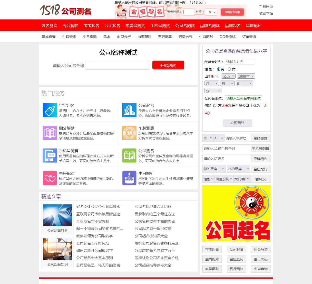 1518公司测名打分_公司名称测吉凶_公司名字测试