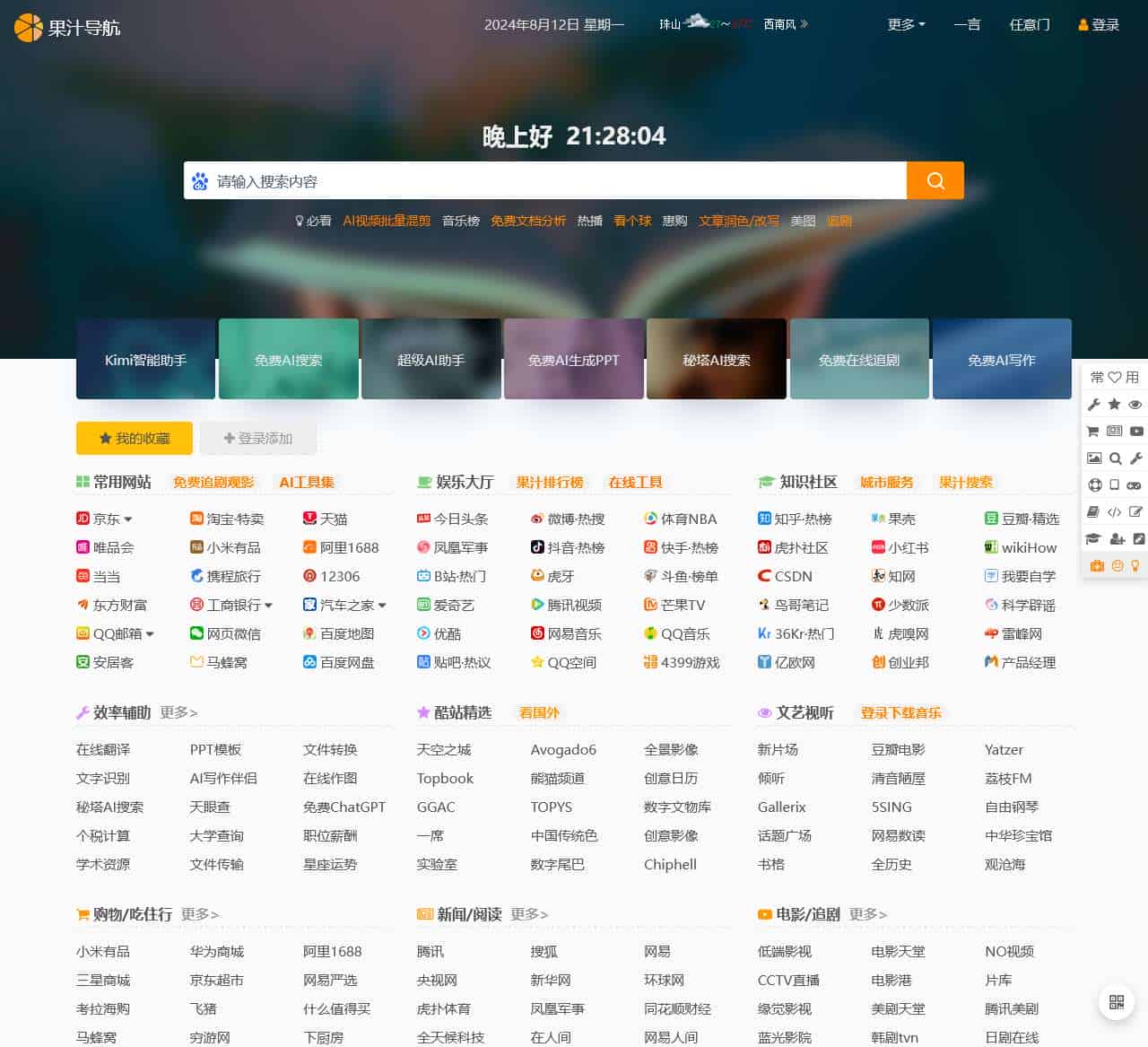 果汁导航 - 上网从这里开始!