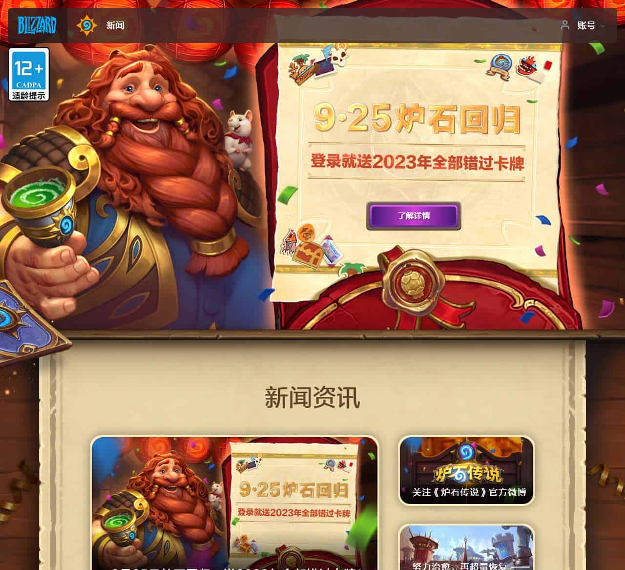 《炉石传说》官方网站