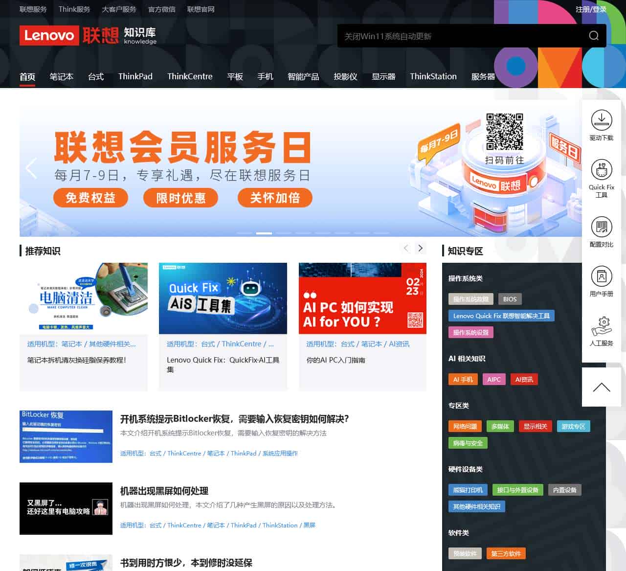 联想中国(Lenovo China)联想知识库,联想知识库官网-联想知识库