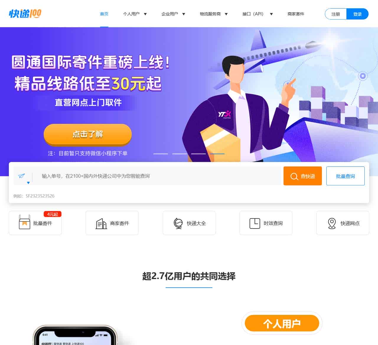 快递100-查快递,寄快递,上快递100