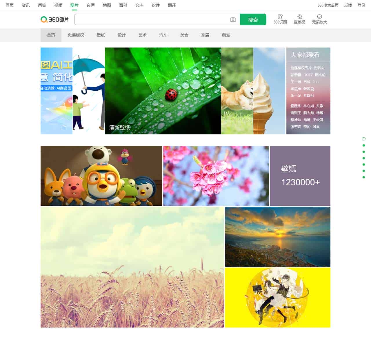 360图片 - 网罗天下美图