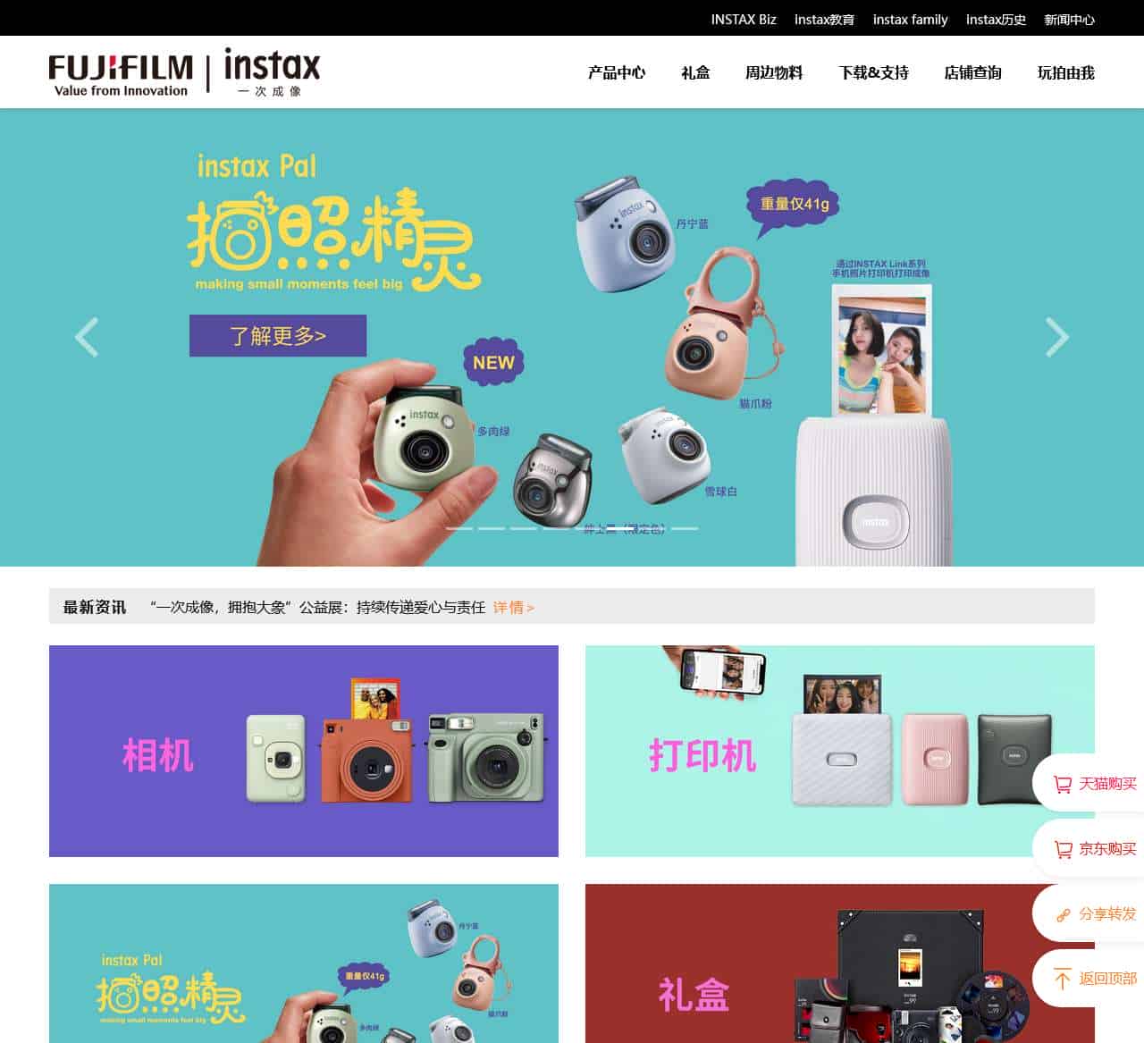 首页 instax