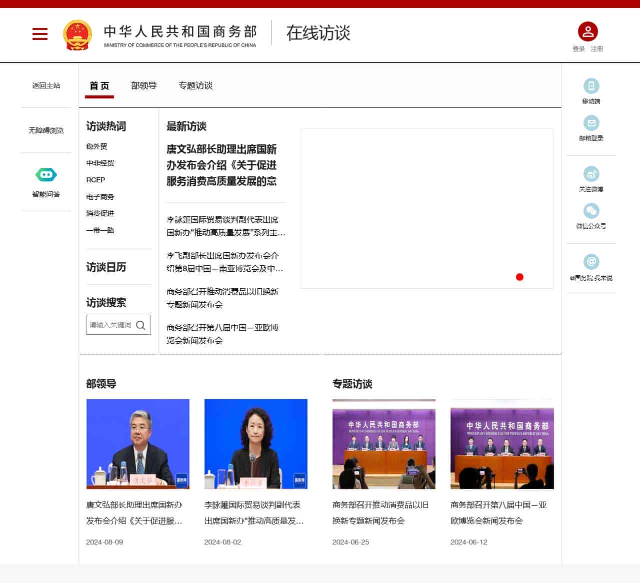 中华人民共和国商务部