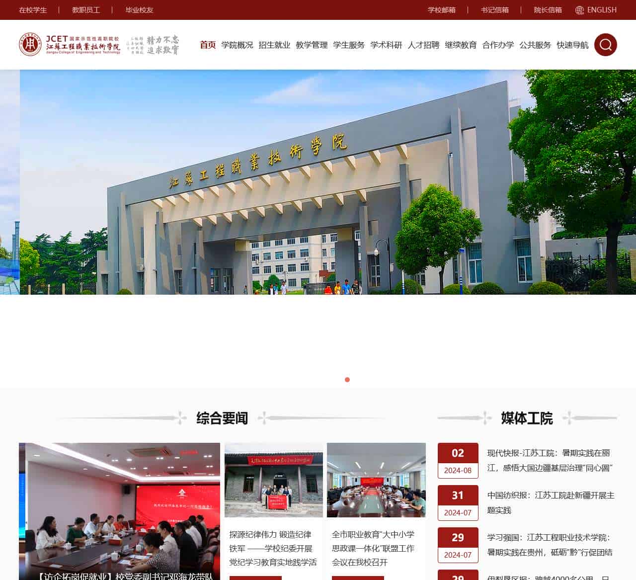 江苏工程职业技术学院