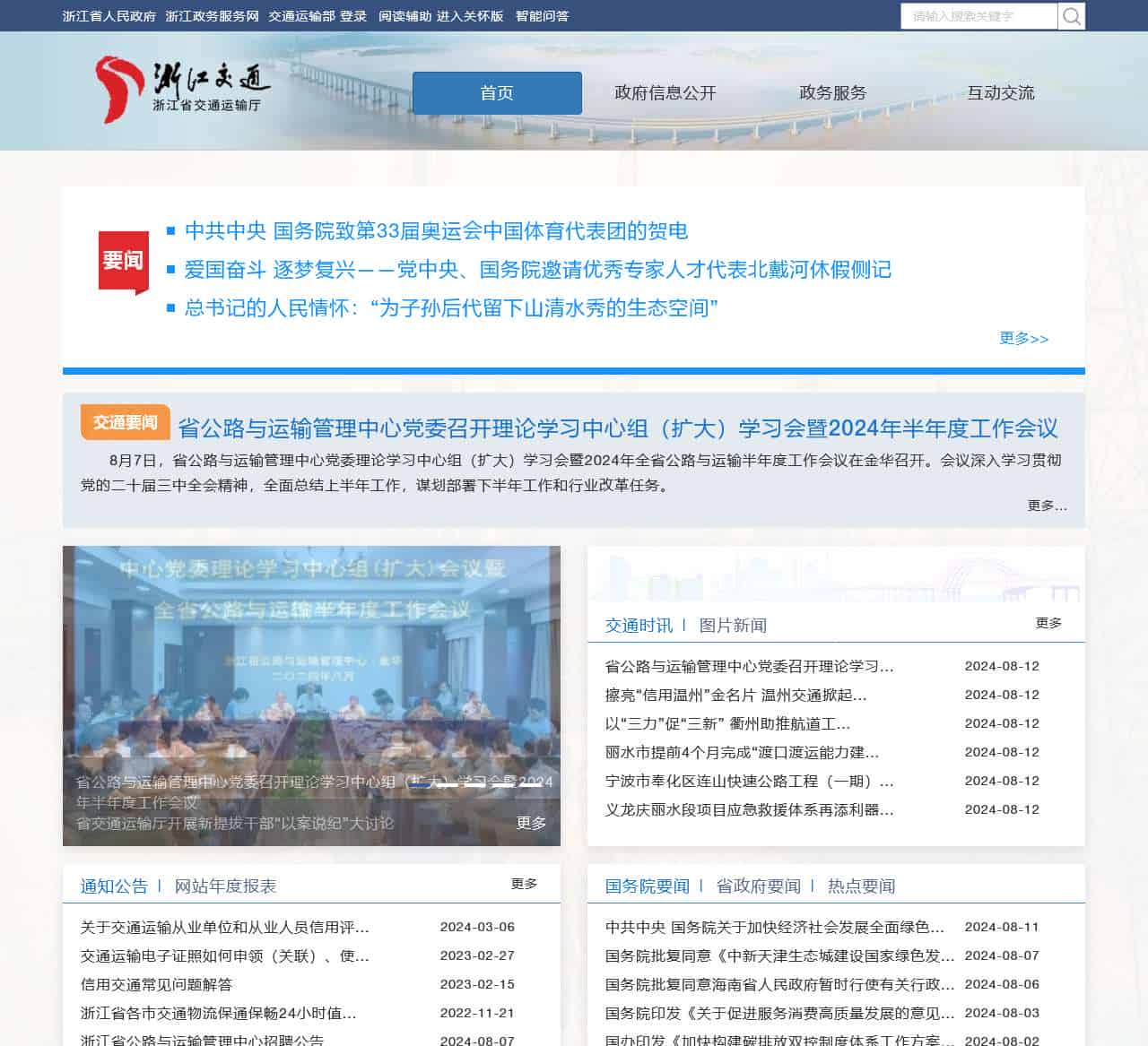 浙江交通