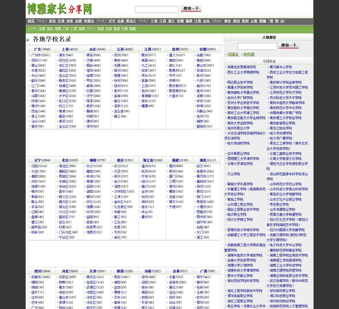 博雅家长分享网