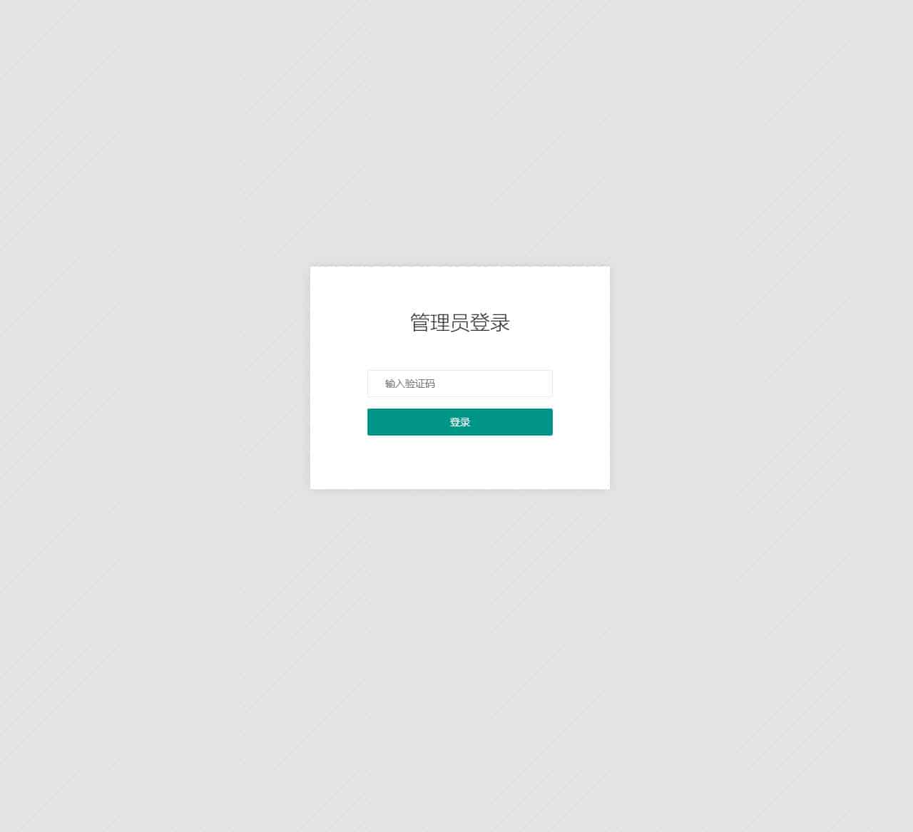 管理员登录