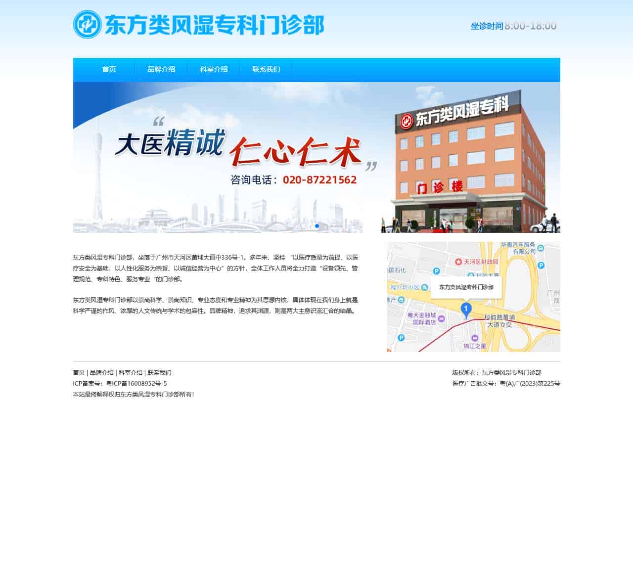 广州东方关节疼痛治疗专科-治疗关节痛|骨性关节炎|腰椎间盘突出|颈椎病|滑膜炎|肩周炎|痛风的专科门诊部【医保定点】