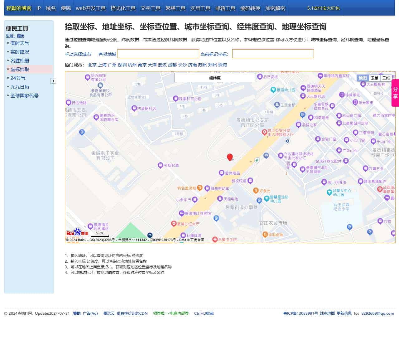 拾取坐标、地址坐标、坐标查位置、经纬度定位位置--查错网