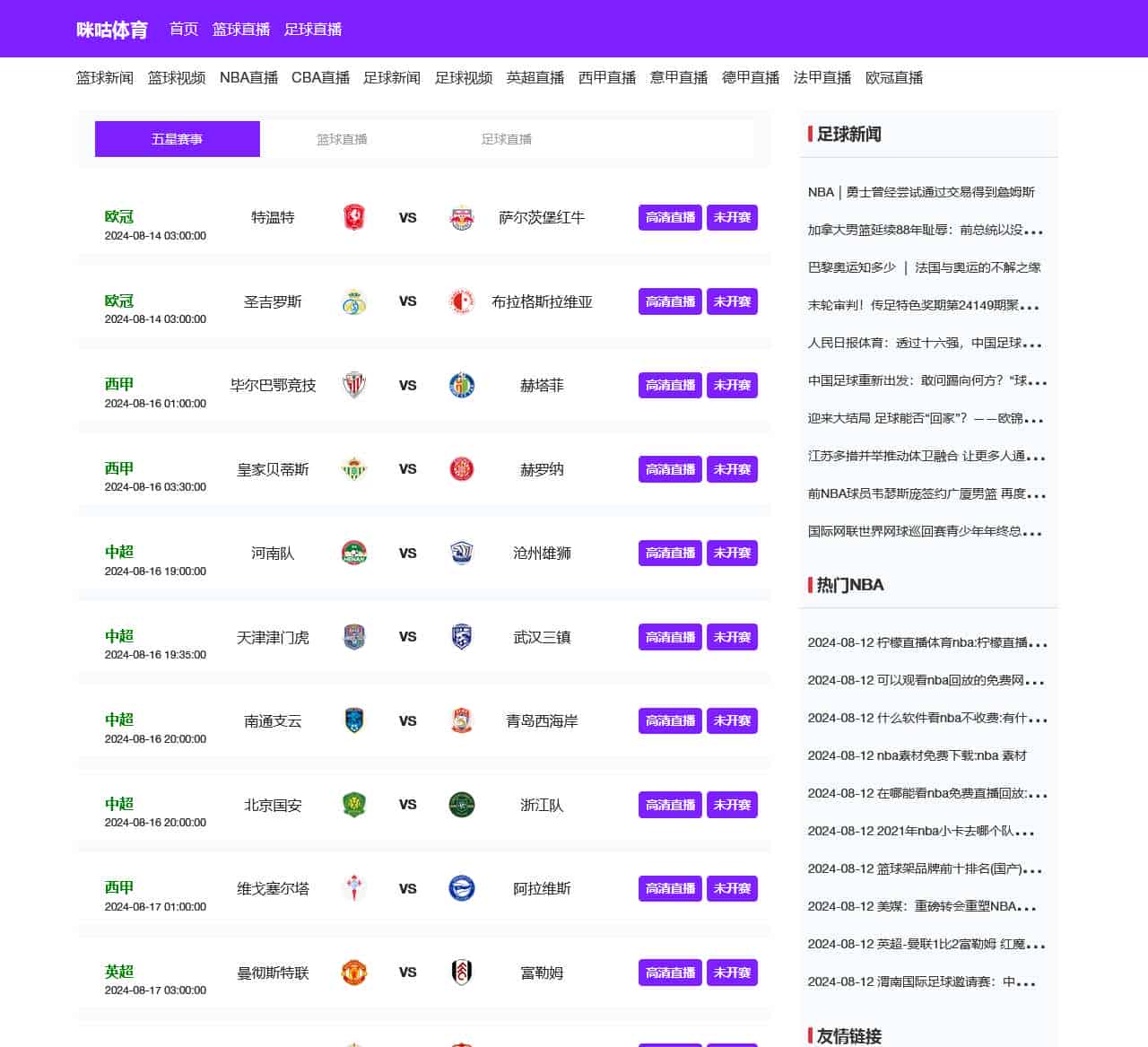 咪咕体育_咪咕视频体育直播_咪咕NBA篮球直播免费观看_CCTV5欧洲杯直播_咪咕体育