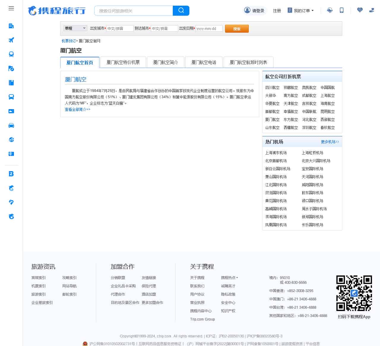 厦门航空特价机票,厦门航空打折机票【携程航空信息】