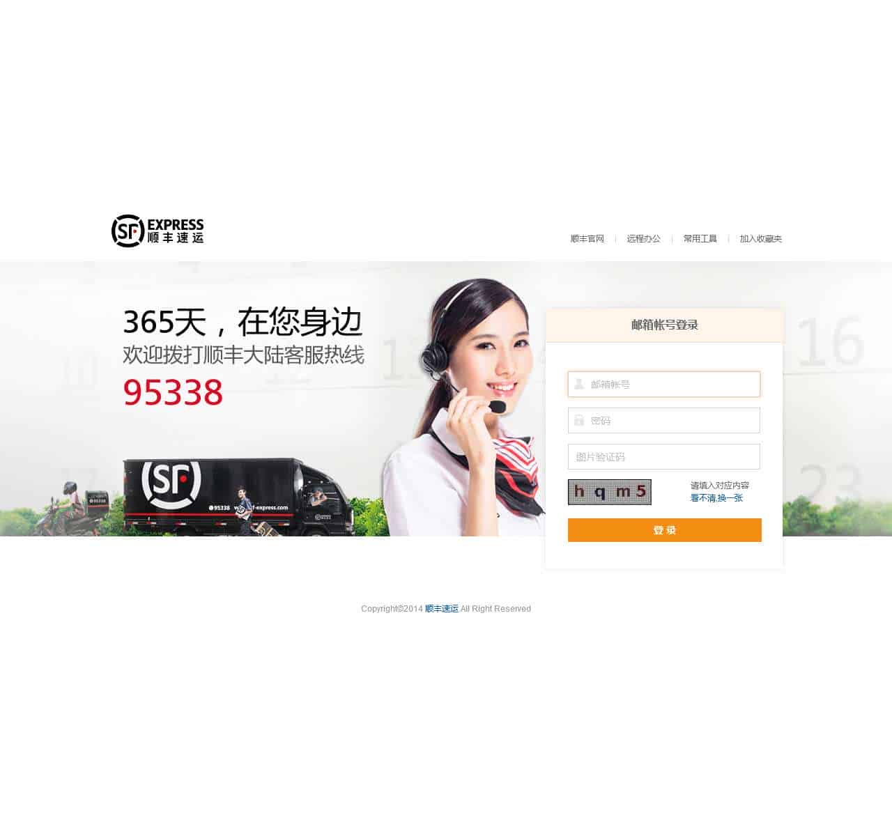 Sf-Express 企业邮箱