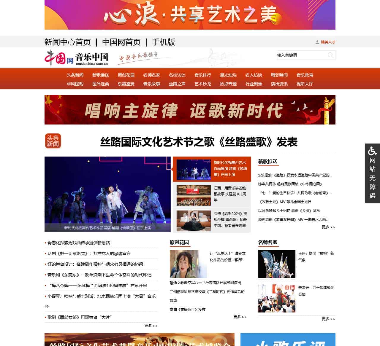 音乐中国_中国网