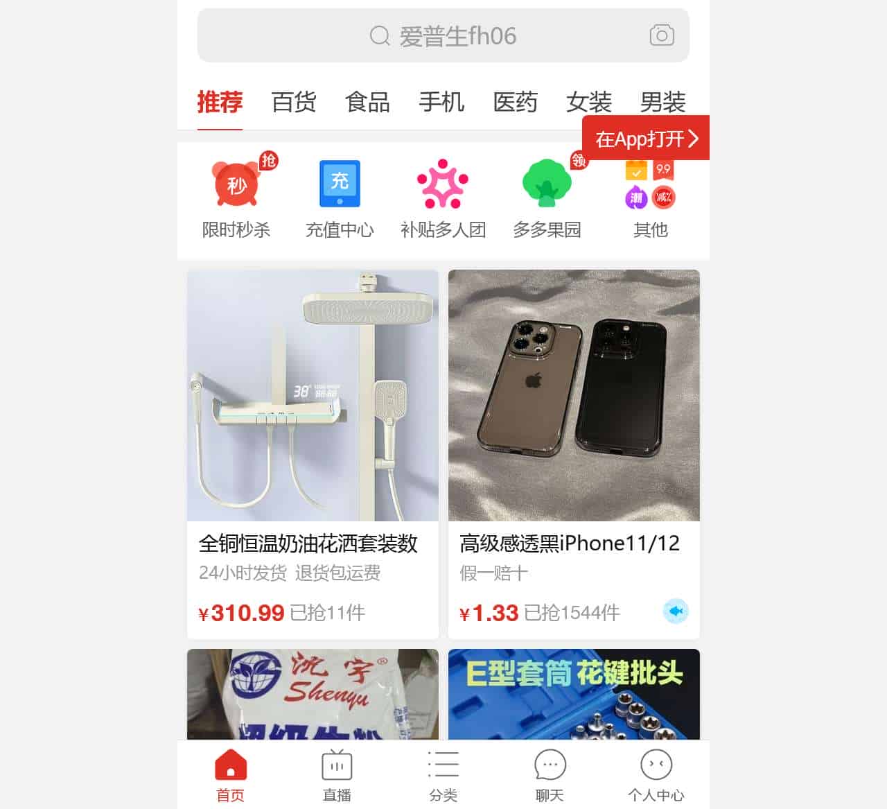 拼多多