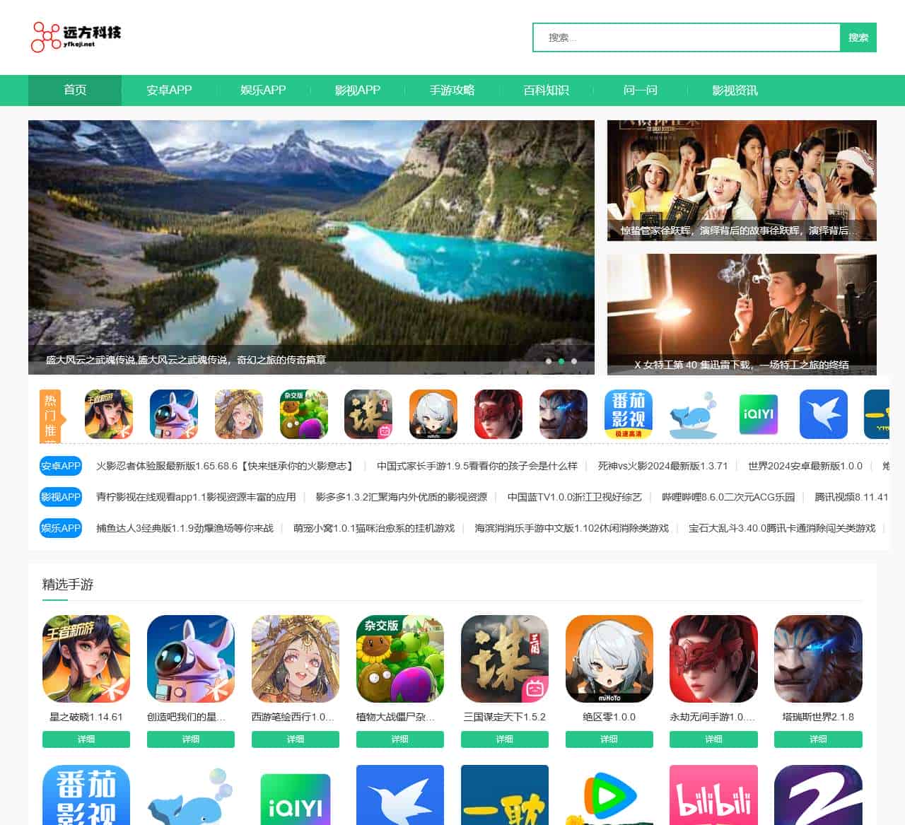 远方科技手游平台 - 2024最火手机游戏排行榜_最新手游下载中心