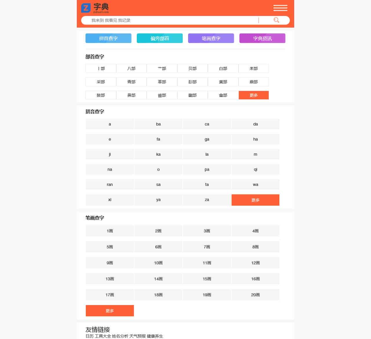 字典在线查字_在线查字_在线字典-字典