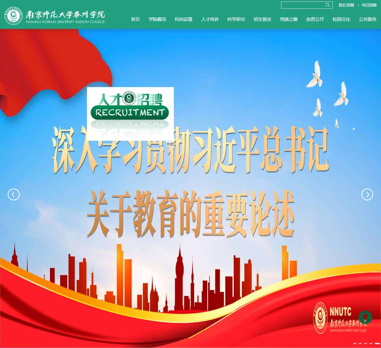 南京师范大学泰州学院