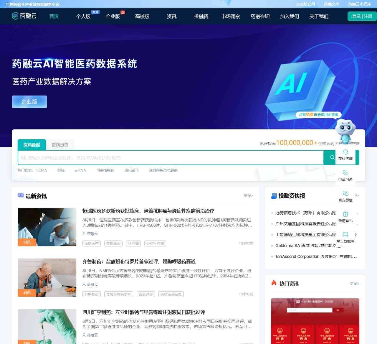 药融云-生物医药全产业链数据服务平台 | 药融云生物医药数据库