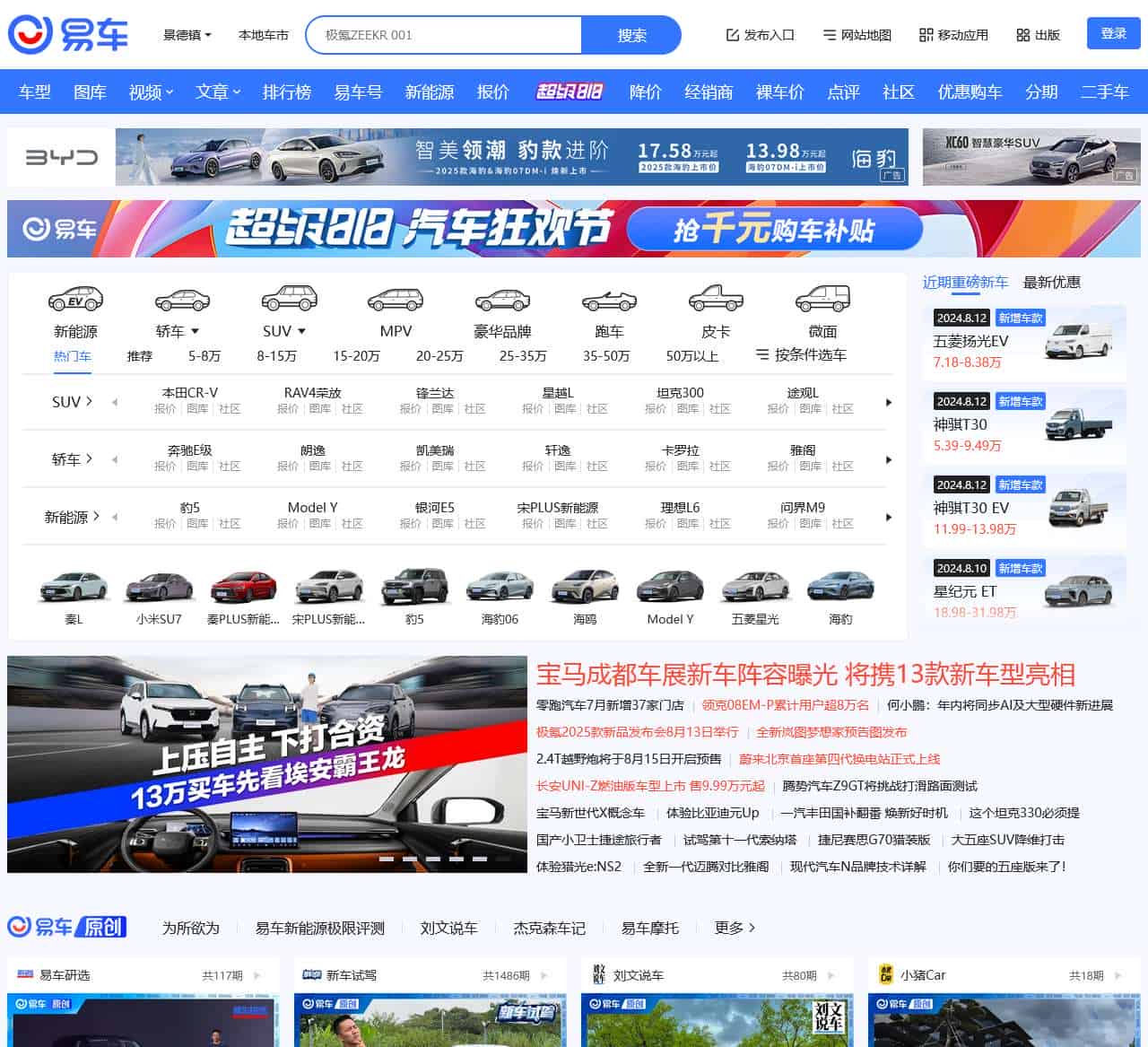 易车-价格全知道,买车不吃亏,中国领先的汽车网