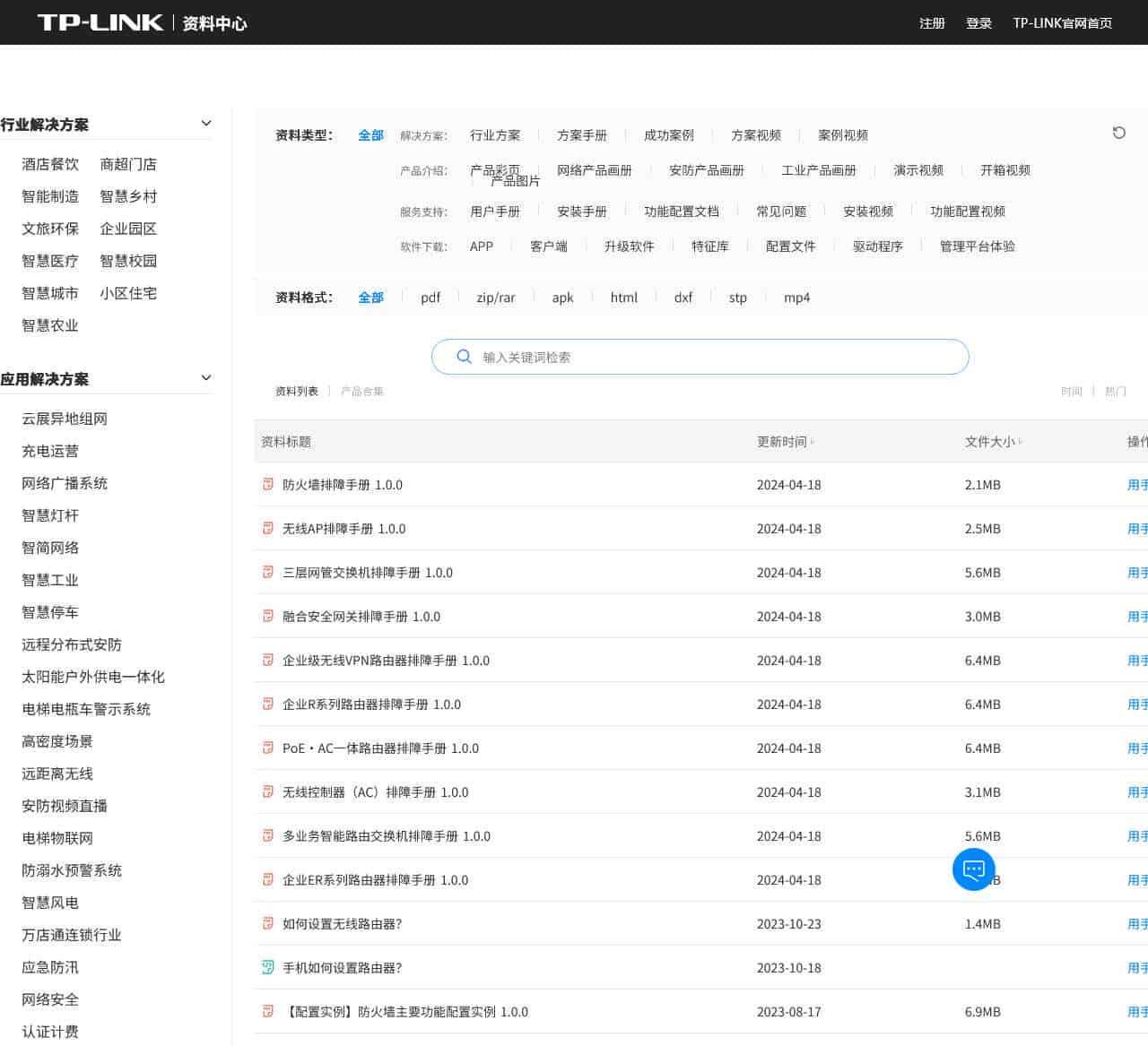 TP-LINK 资料中心