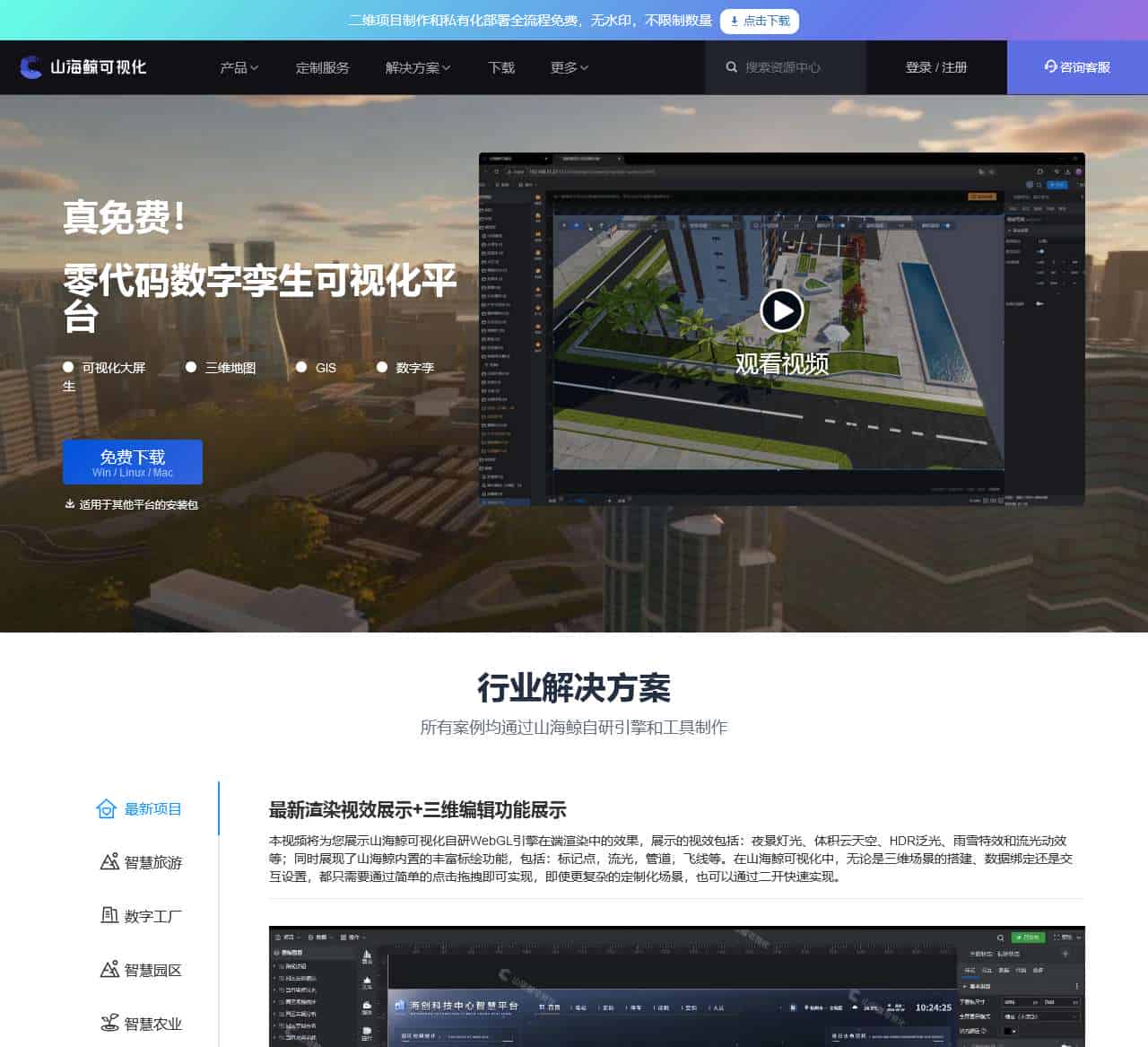 山海鲸可视化-免费的零代码数字孪生可视化大屏开发平台