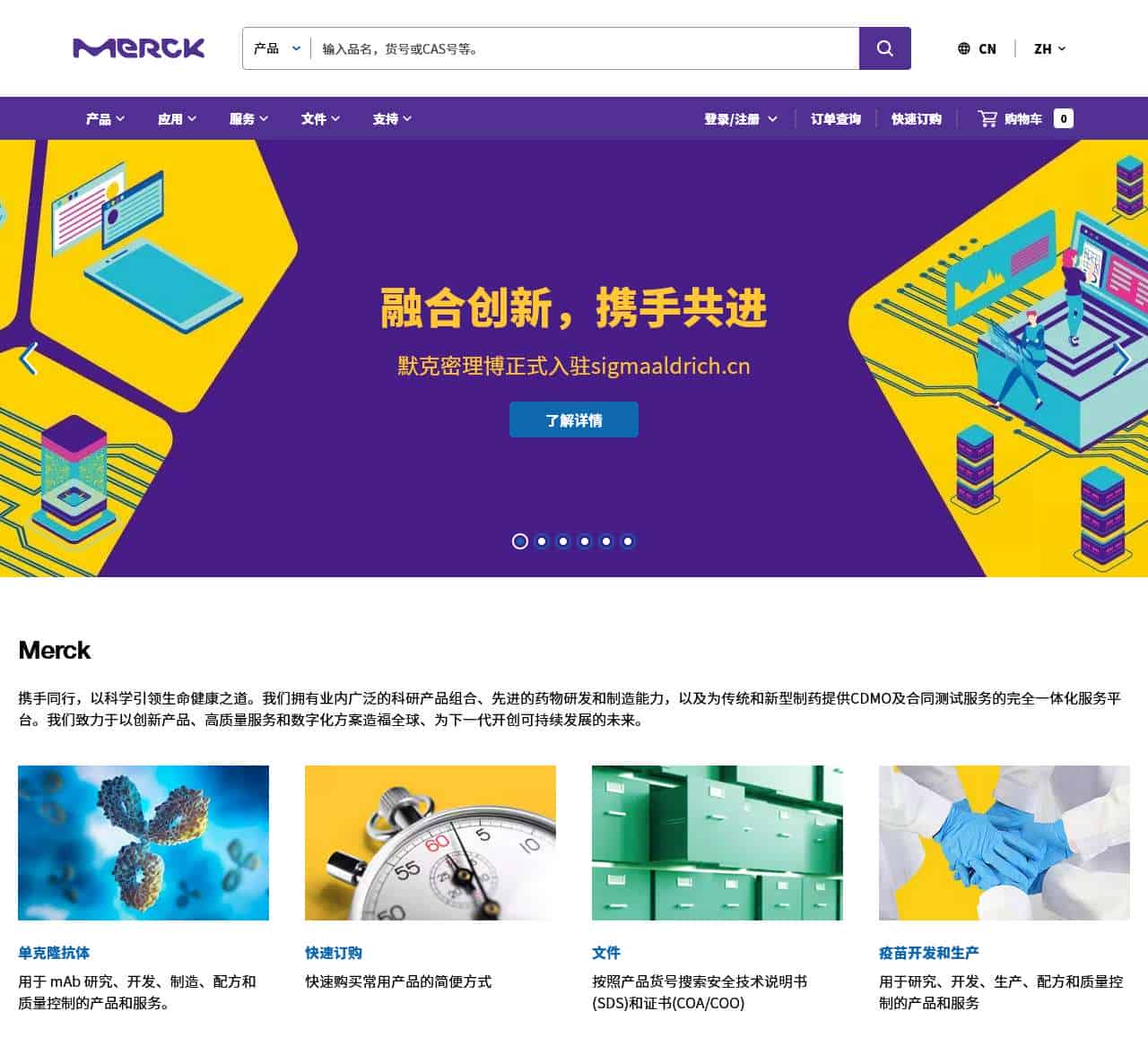 默克生命科学产品和服务解决方案-SigmaAldrich