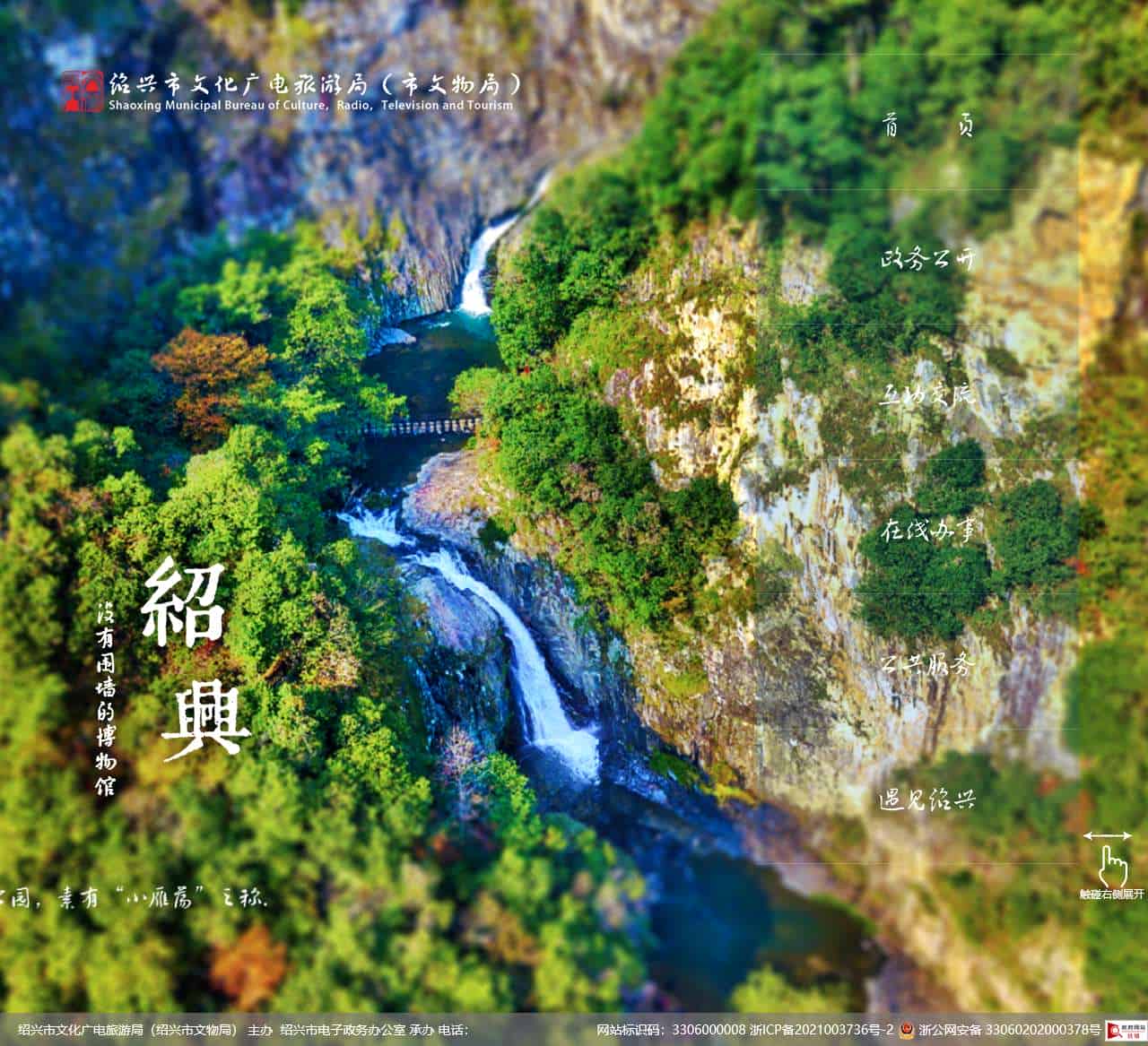 绍兴市文化广电旅游局