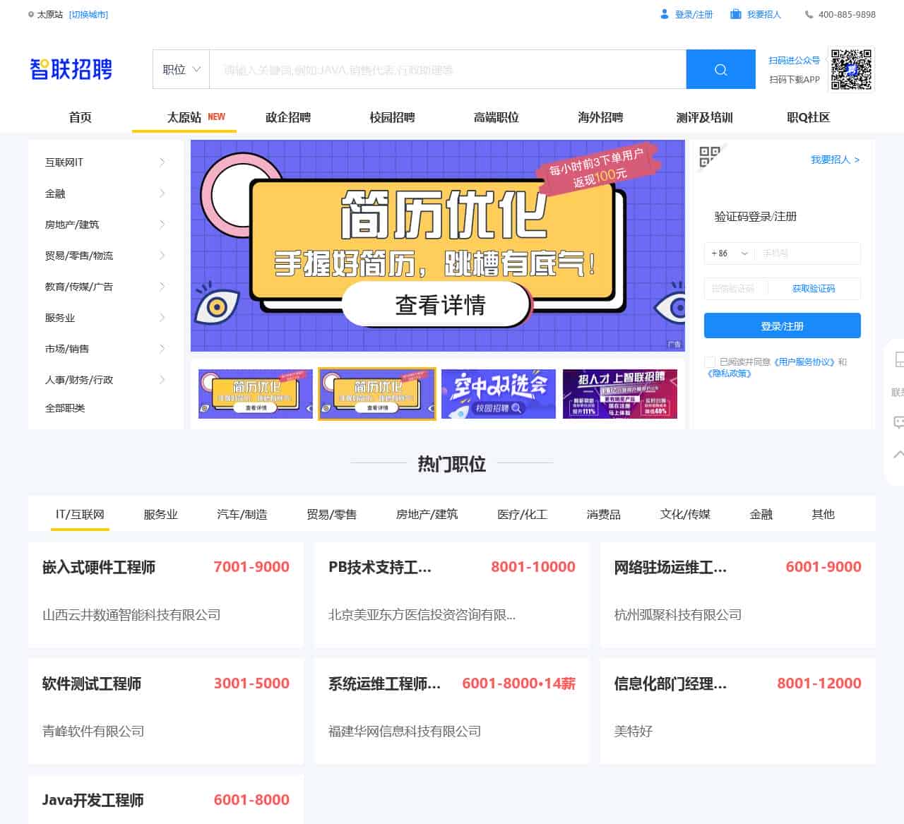 太原招聘网_太原人才网_太原招聘信息-智联招聘