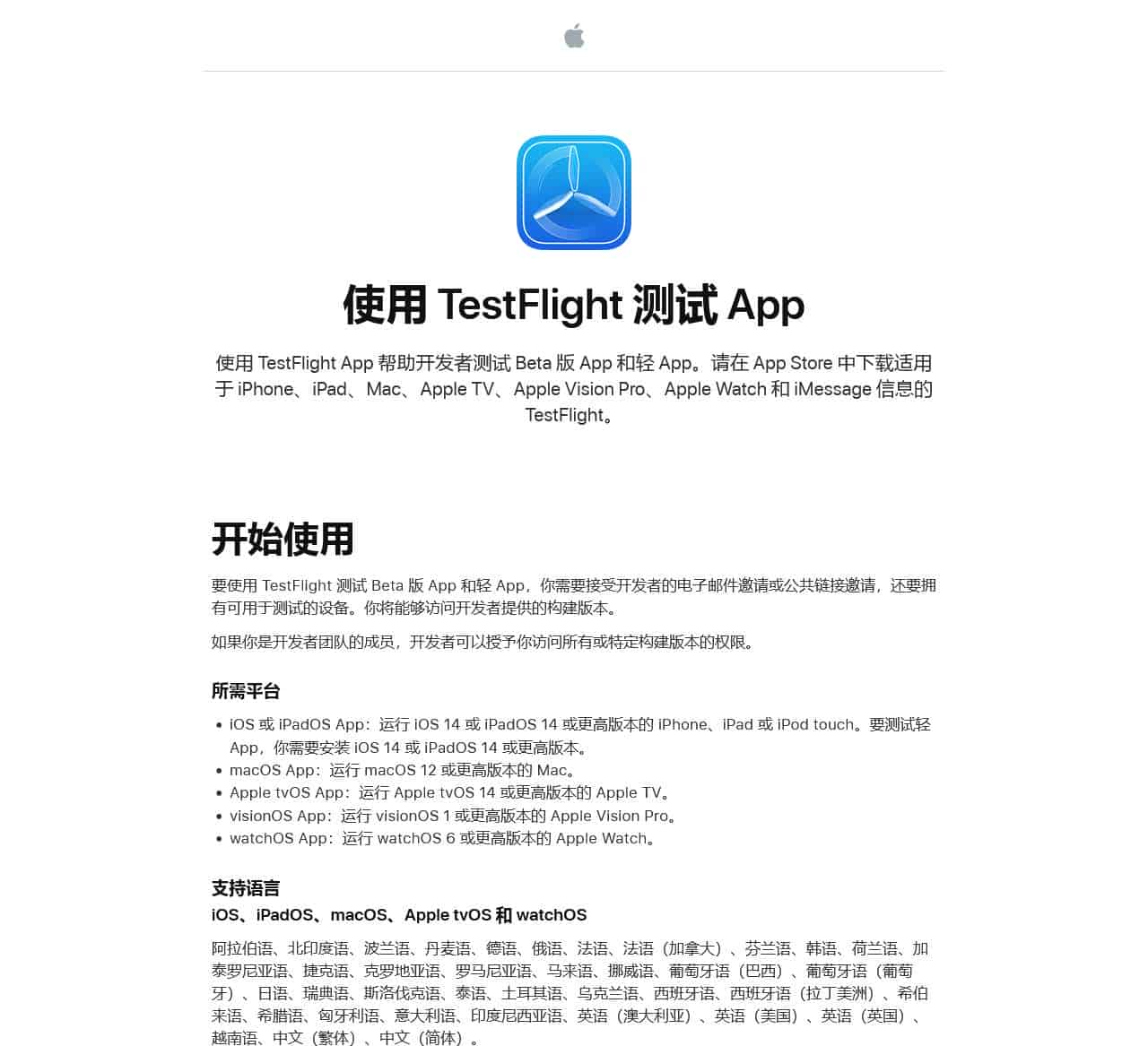 TestFlight - Apple