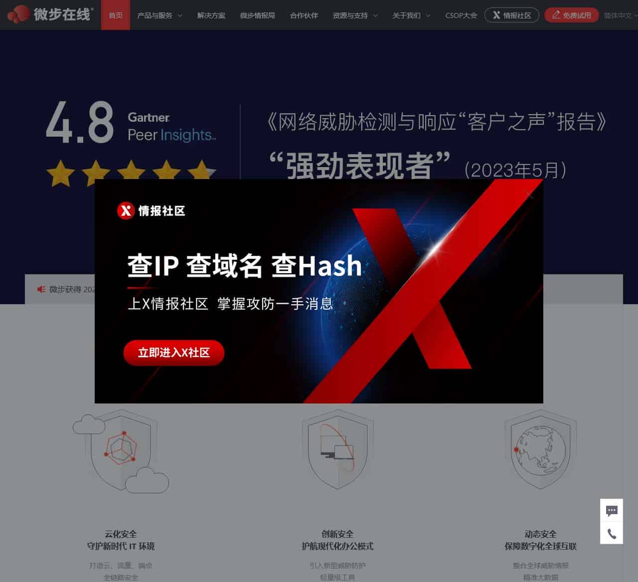 微步在线-数字时代网络威胁应对专家