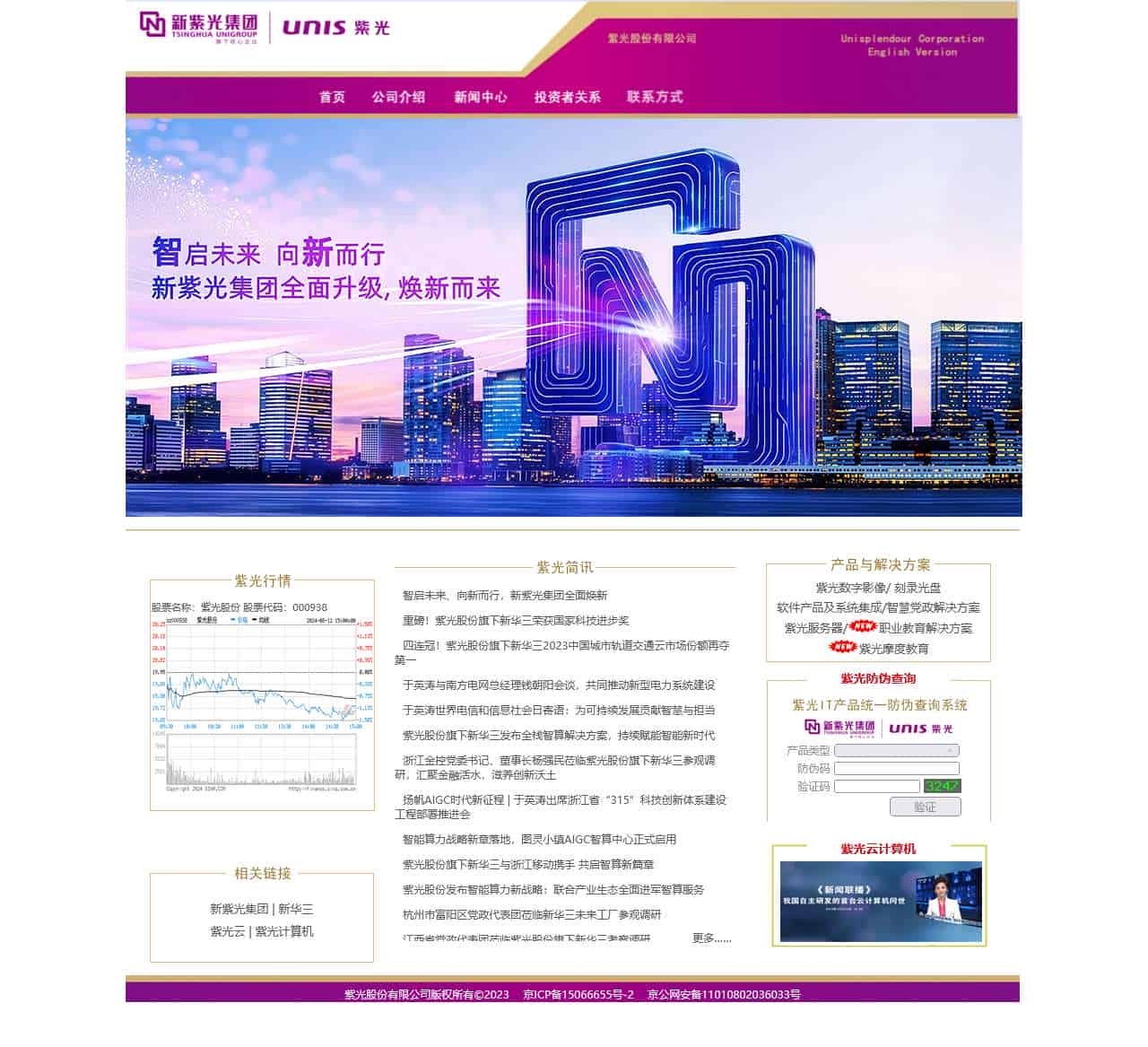 紫光股份有限公司 | 紫光股份有限公司
