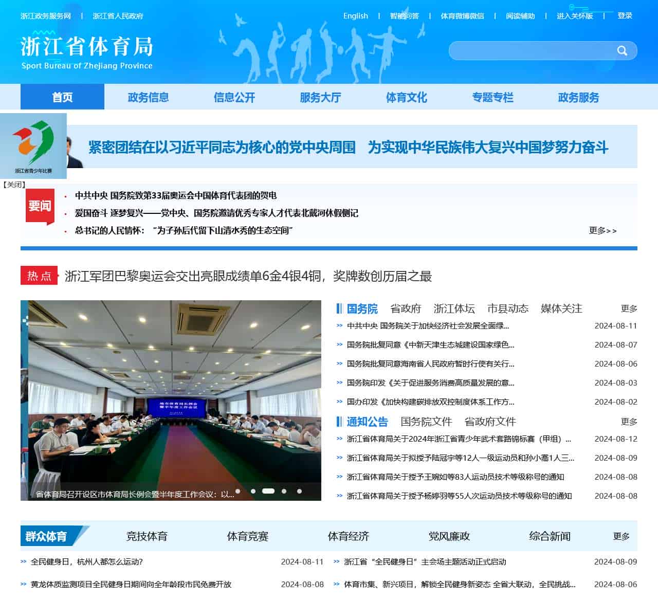 浙江省体育局