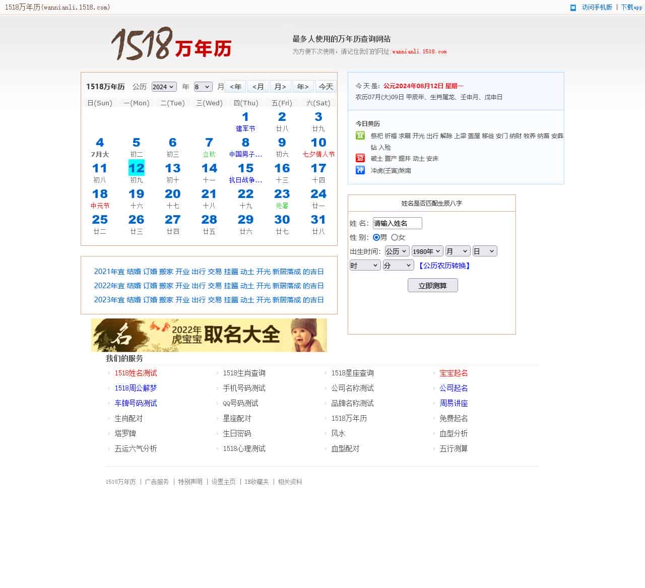 1518万年历_黄道吉日
