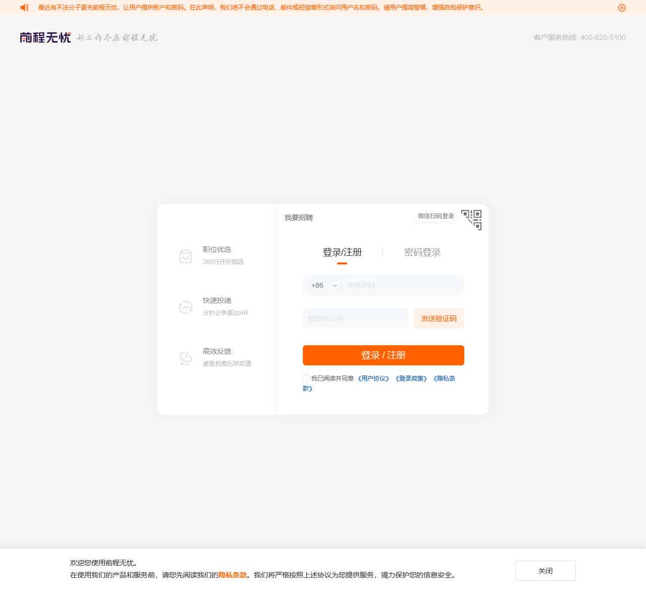 欢迎登录丨前程无忧(51Job)