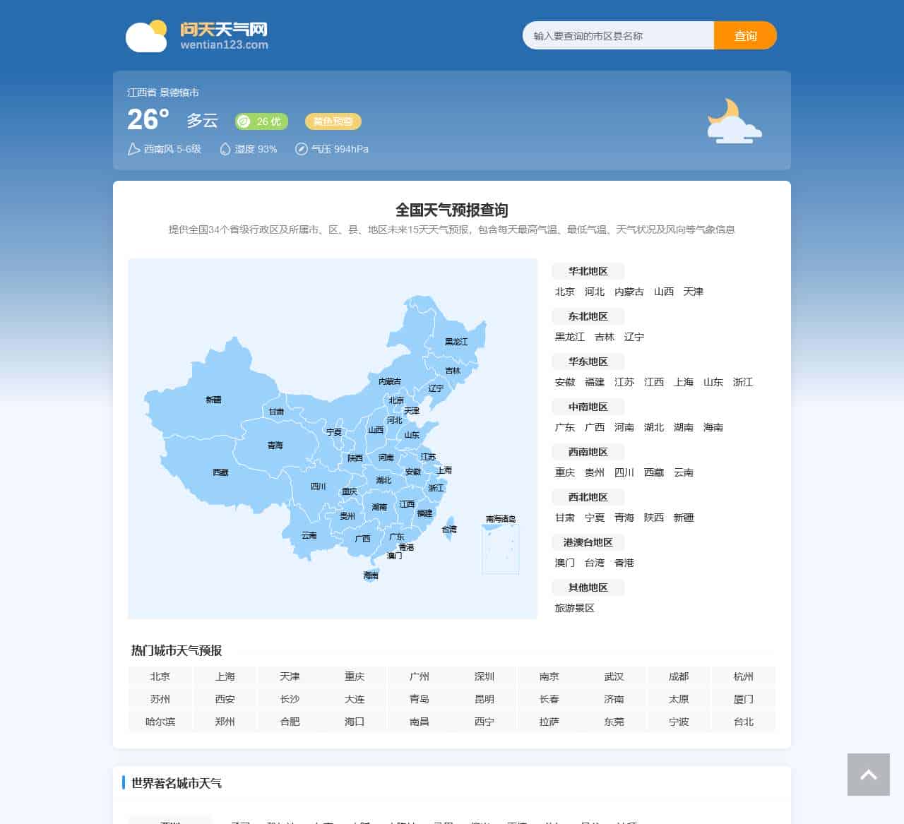天气预报 天气预报15天查询 全国天气预报查询 问天天气网
