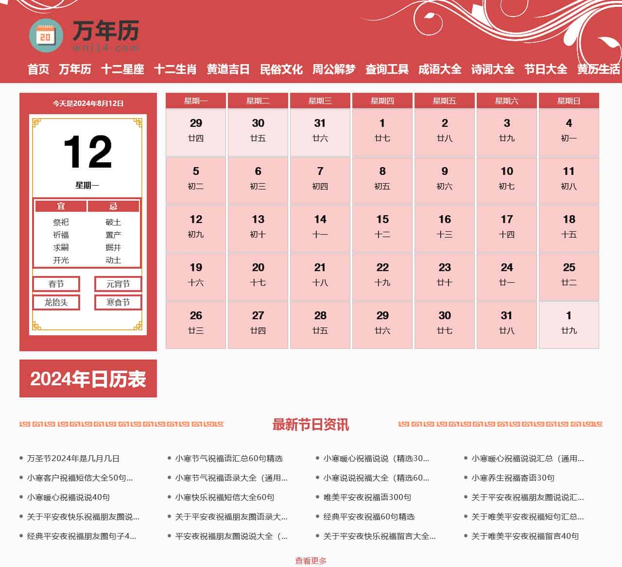 万年历_老黄历万年历_黄道吉日万年历-万年历