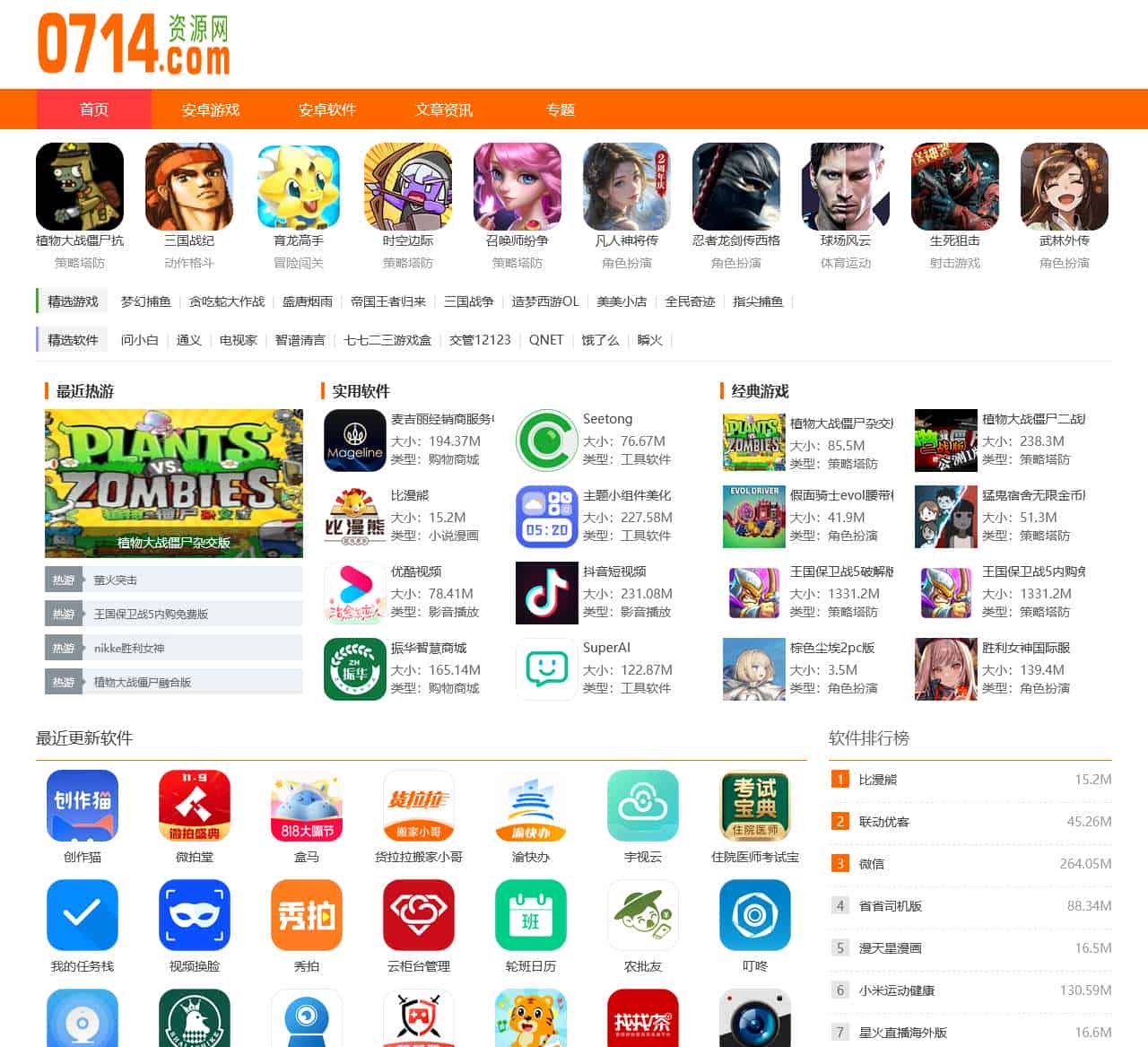 安卓软件_手机游戏下载_android应用app下载网站-0714资源网