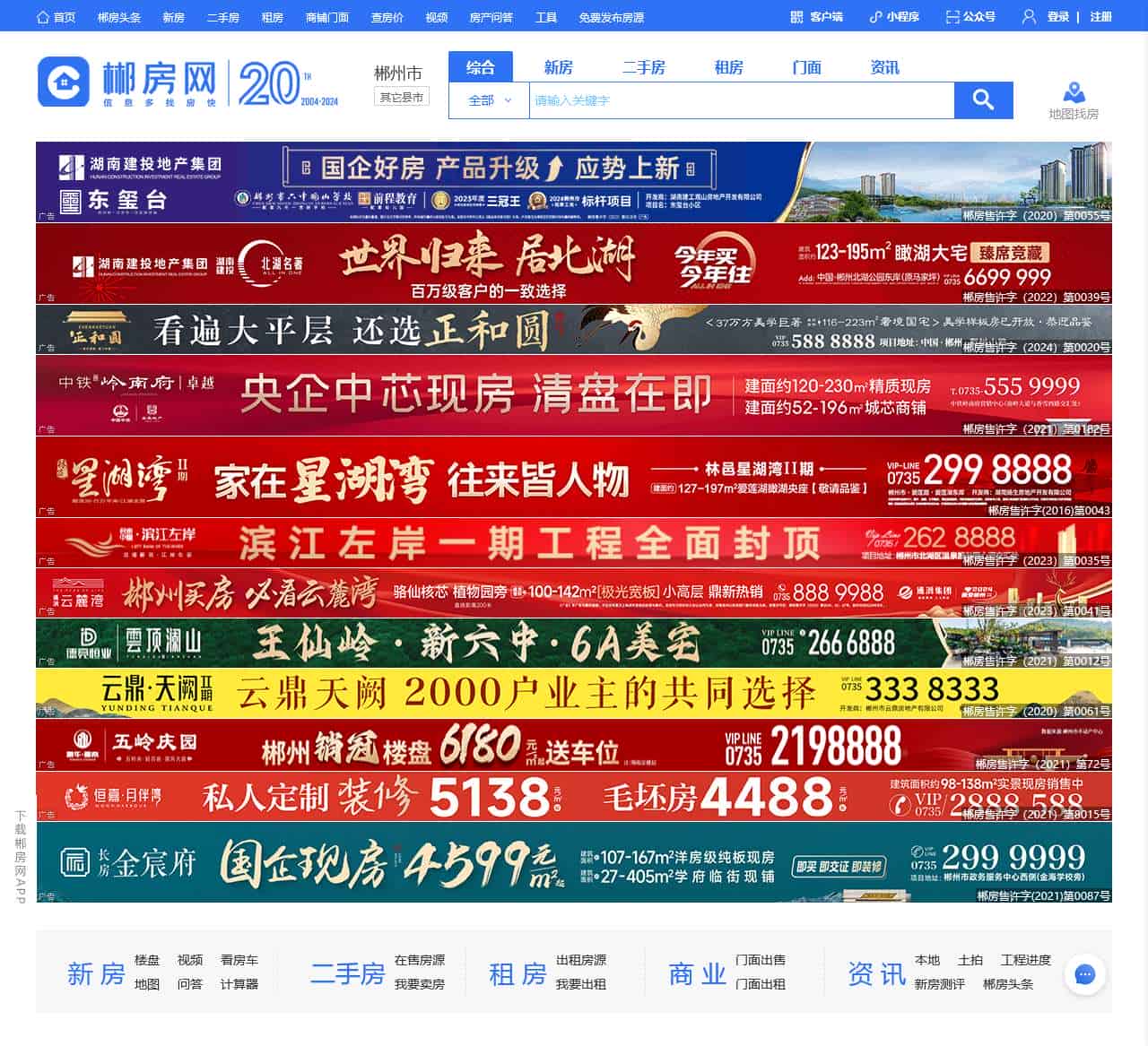 郴房网-郴州房地产门户网站