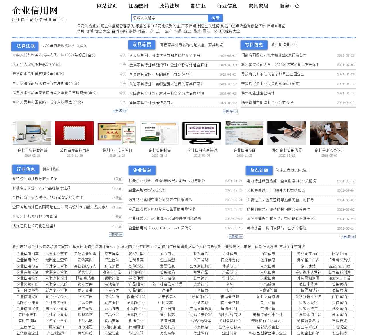 企业信用网_企信网_企业信用信息网_赣州诚信网