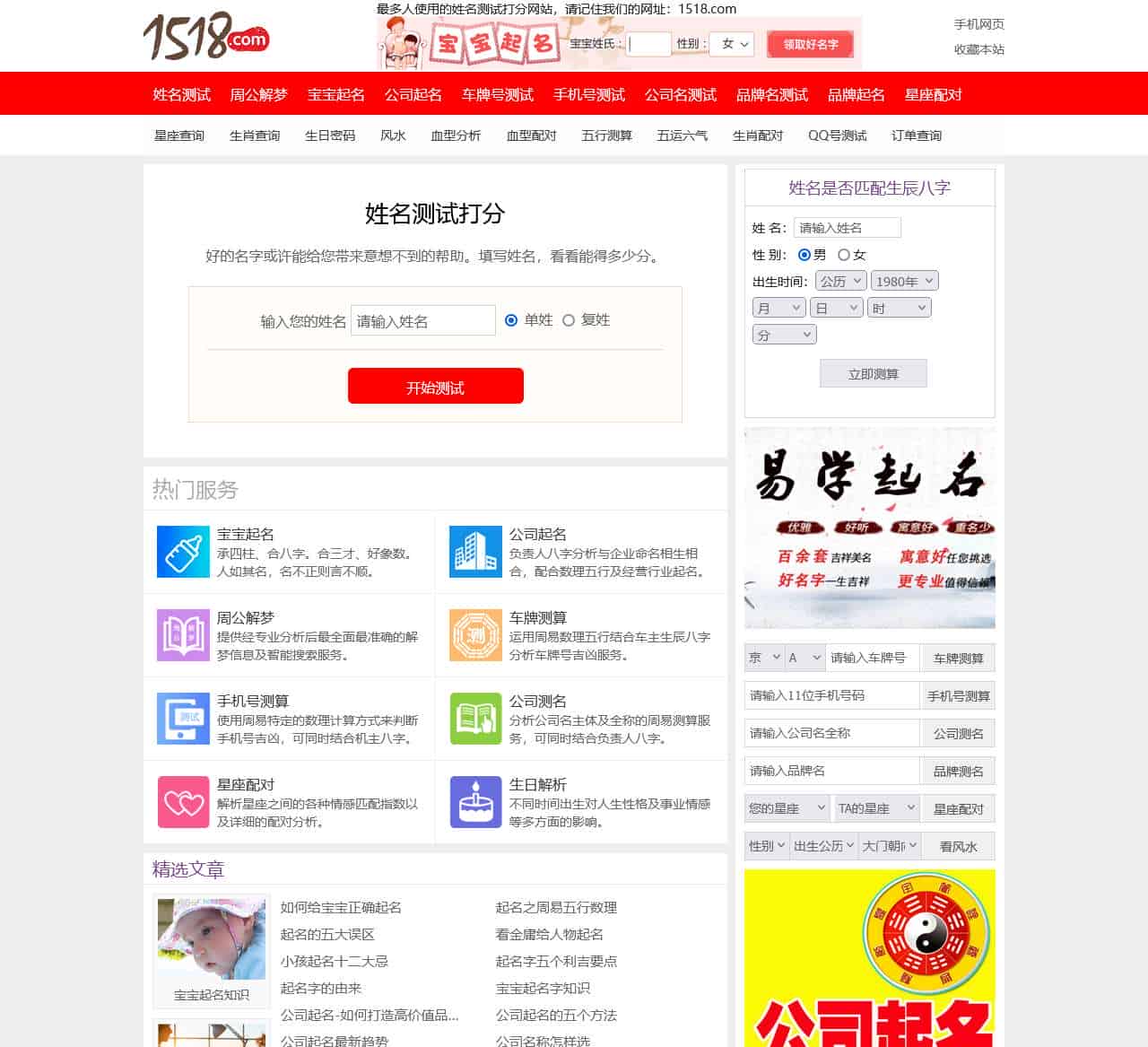 1518姓名测试打分_名字测试打分_免费测名字打分