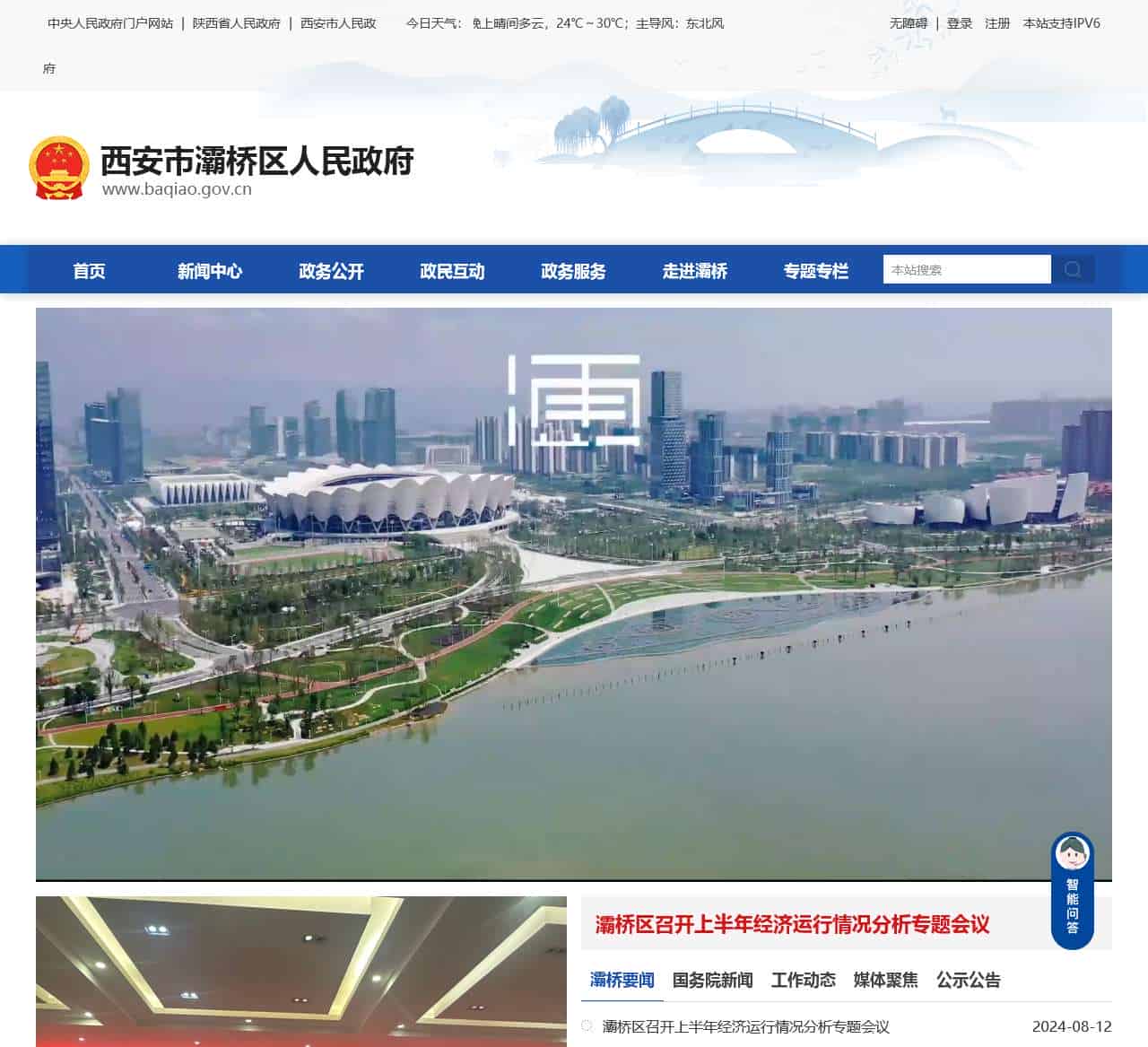 西安市灞桥区人民政府