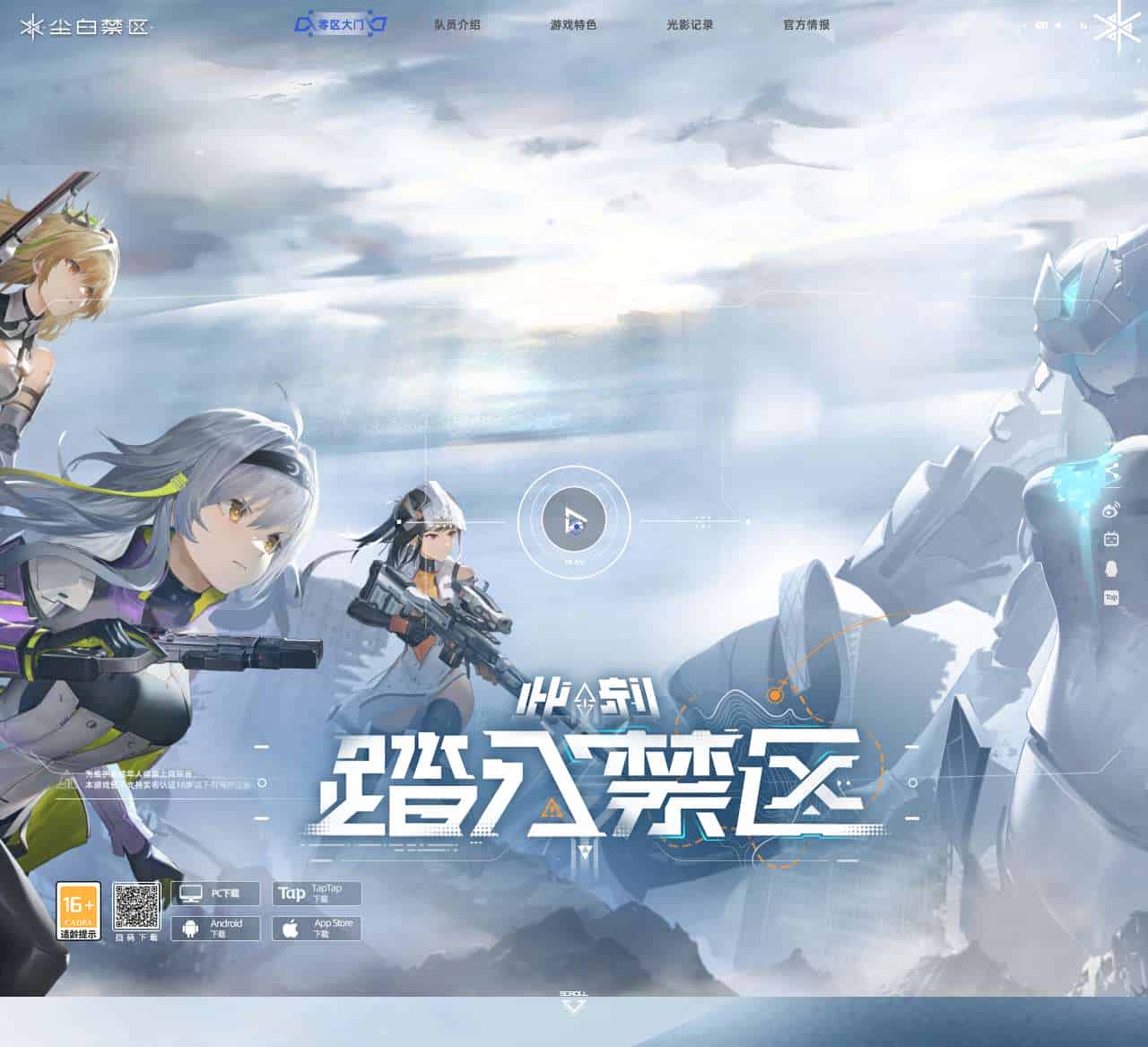 《尘白禁区》官方网站 - 轻科幻3D第三人称射击游戏