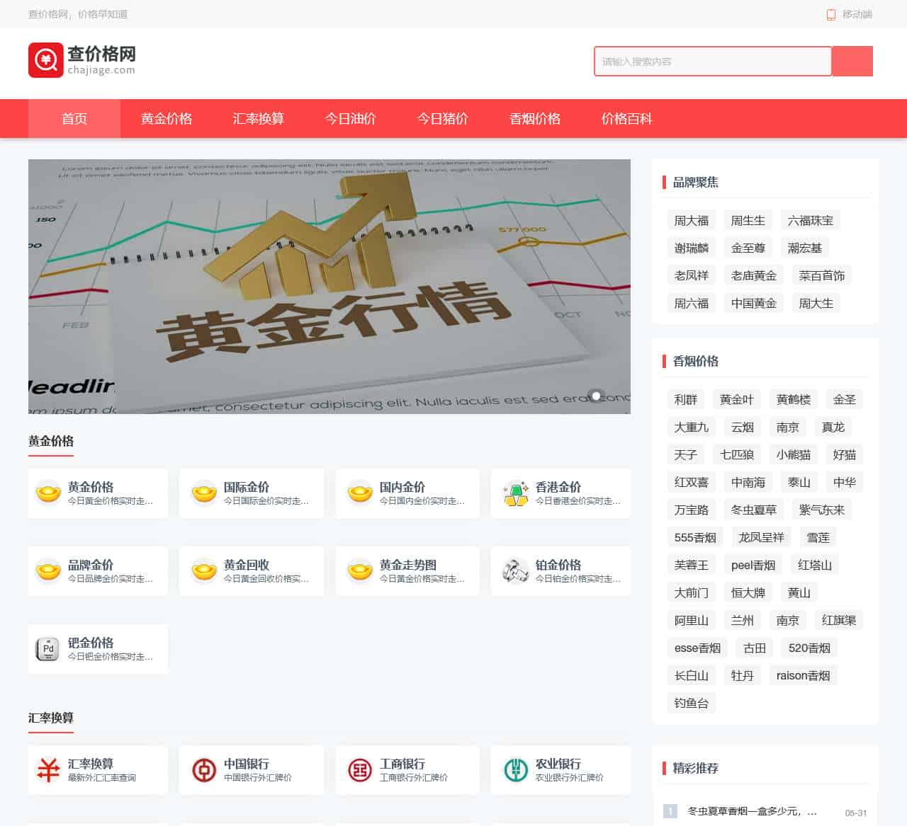 查价格 - 不懂价格,就上查价格网