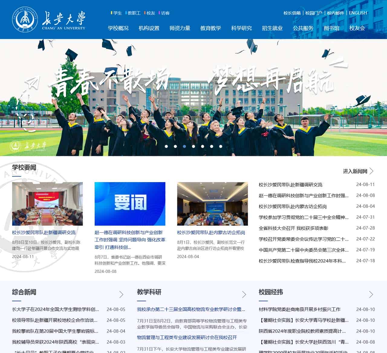 长安大学