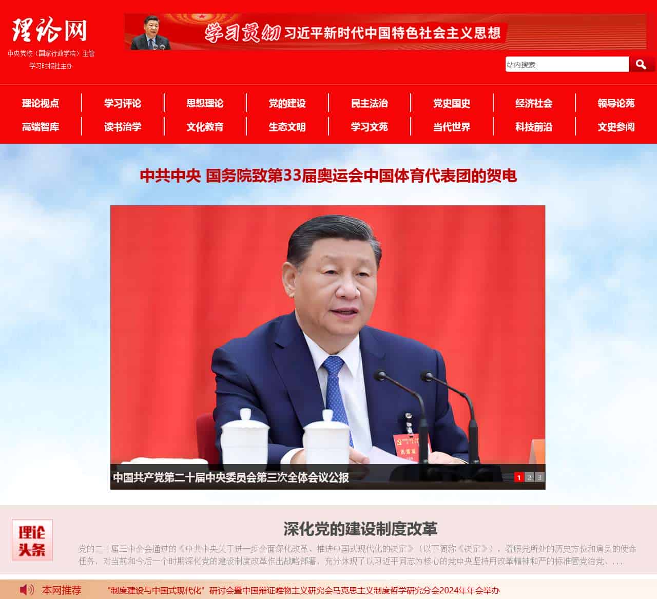 理论网
