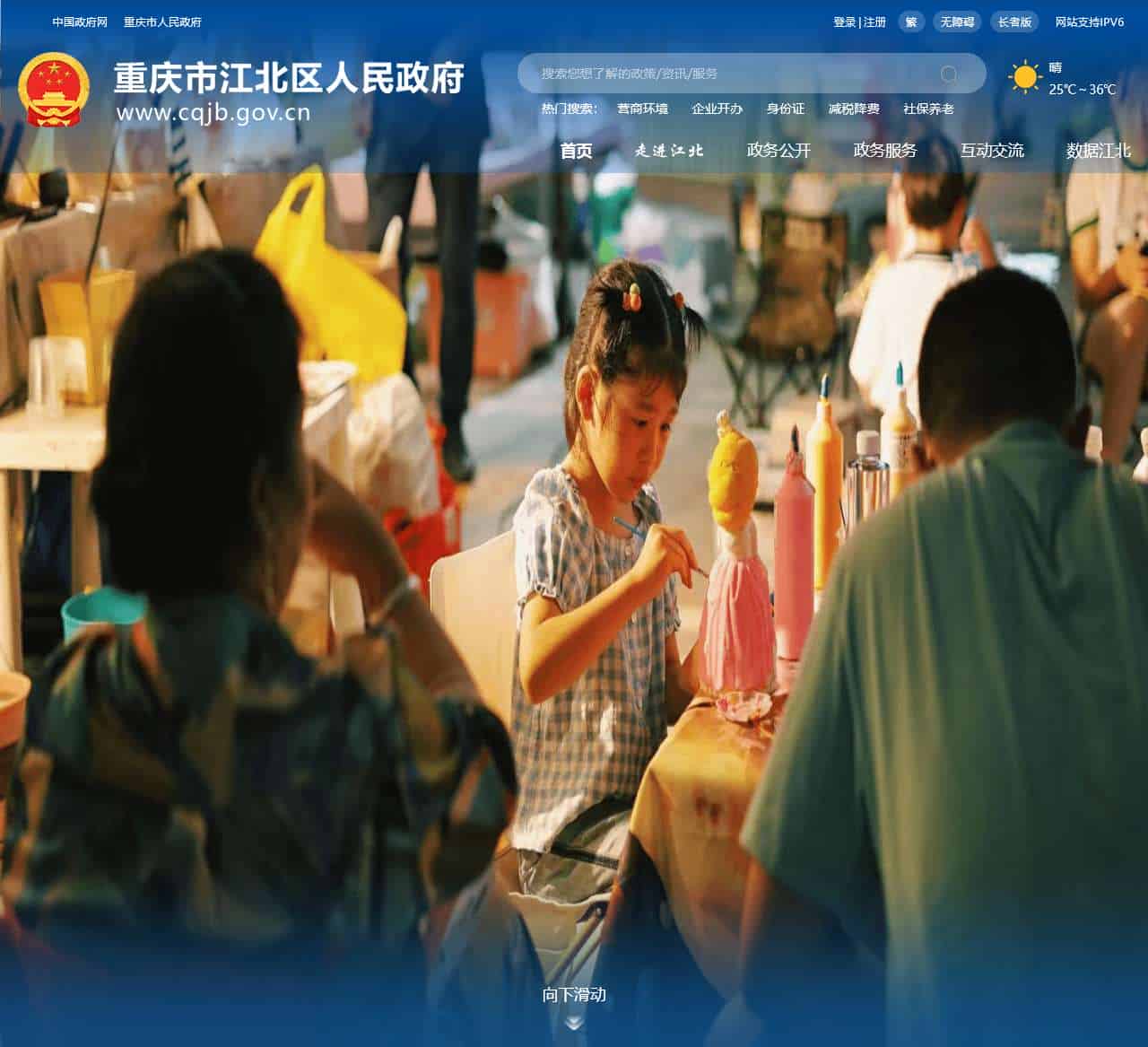 重庆市江北区人民政府