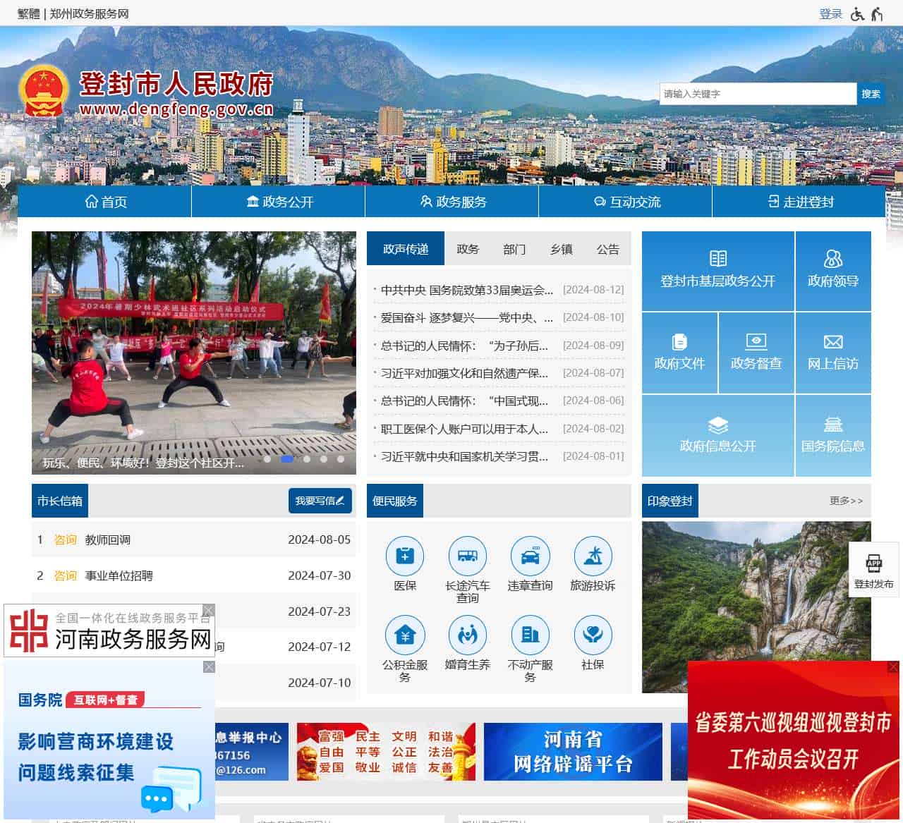 登封市人民政府