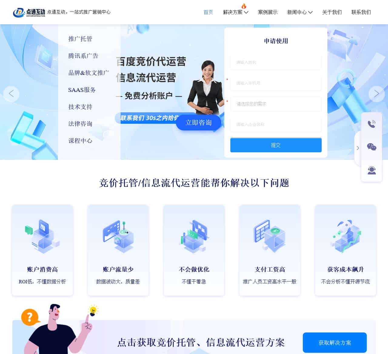 竞价托管【百度360竞价托管】金兰云推广_信息流代运营-点通互动