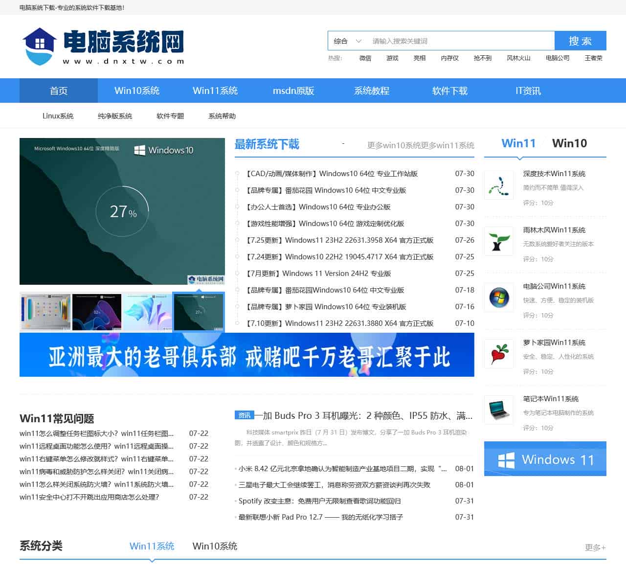 电脑系统网 - 最新Win10/Win11下载_电脑系统下载_一键系统重装大师